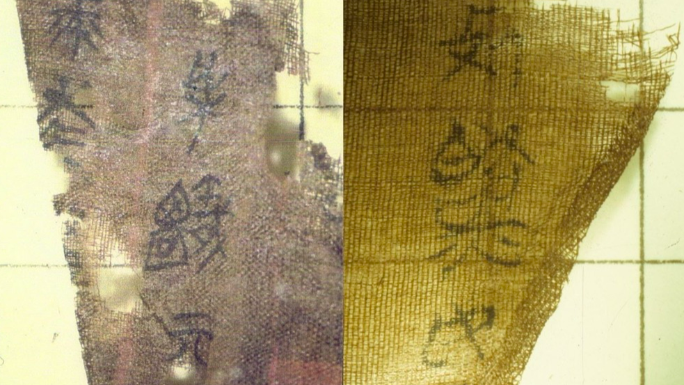 Some fragments of the Chu Silk Manuscripts 