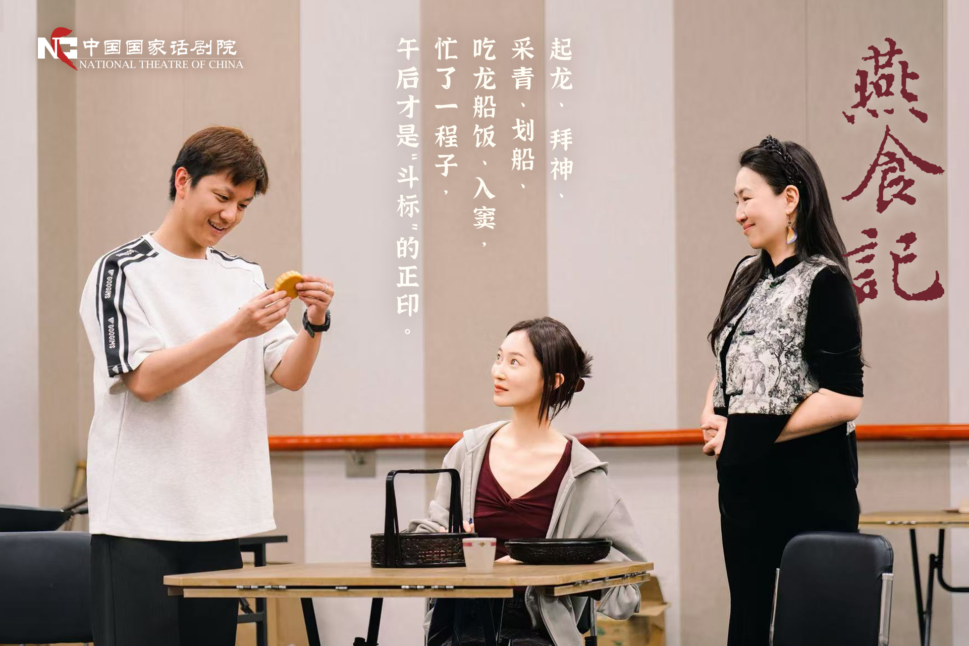 A scene from the National Theatre of China’s new stage production, 