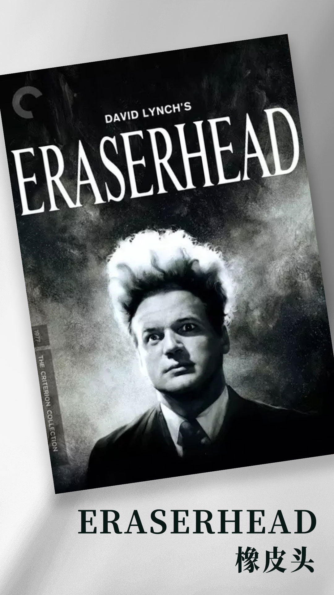 Eraserhead