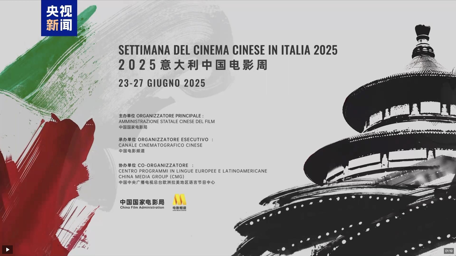 The 2025 Chinese Film Week is launched at the event in Rome, Italy, June 25, 2025. /CMG