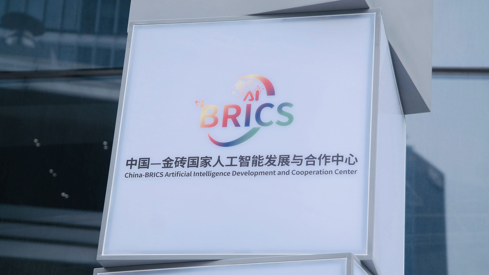 BRICS Leaders Issue Landmark Statement On Global AI Governance CGTN BRICS Leaders Issue Landmark Statement On Global AI Governance CGTN