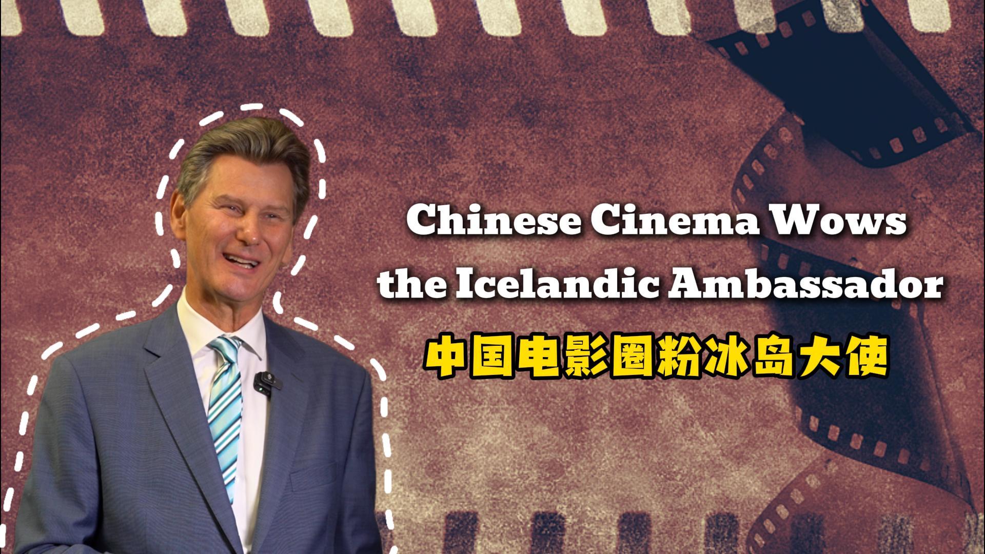 Chinese cinema wows the Icelandic ambassador