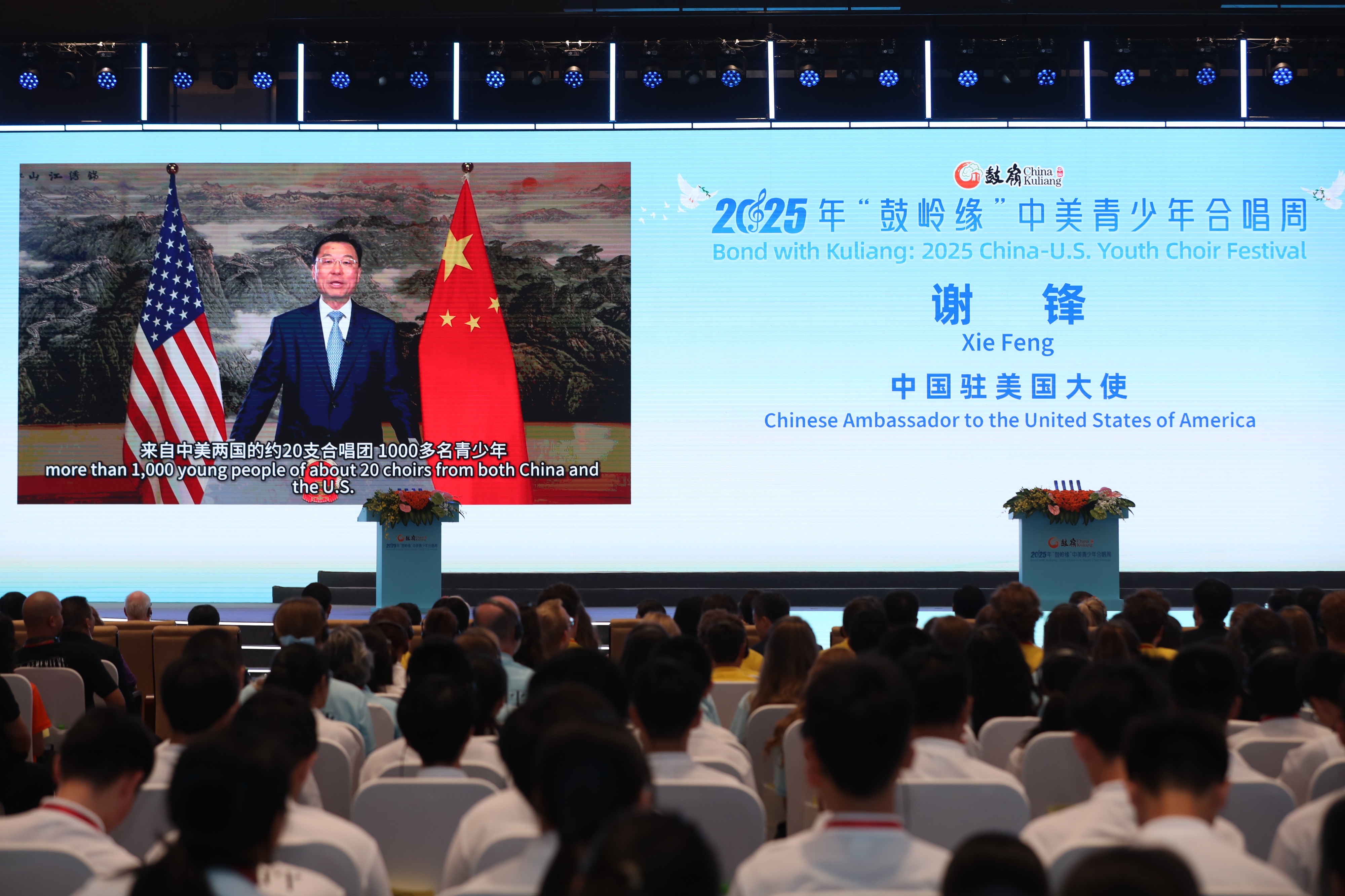 Chinese Ambassador to the United States Xie Feng sends a congratulatory video message to the event, sharing his insight that the future of China-U.S. relations lies with the younger generation. /Photo provided to CGTN