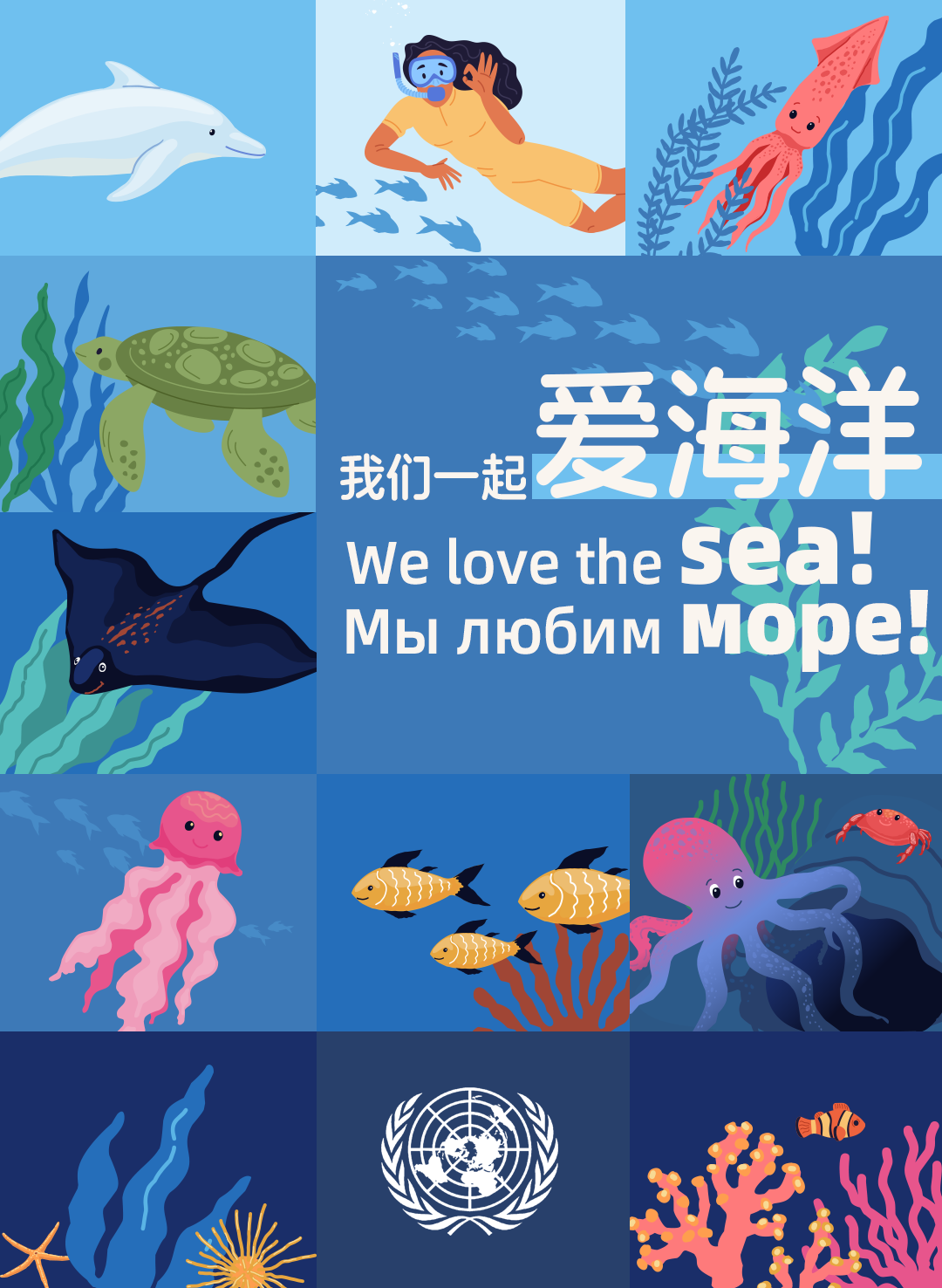 The United Nations' 80th anniversary: A 'love engine' for the world