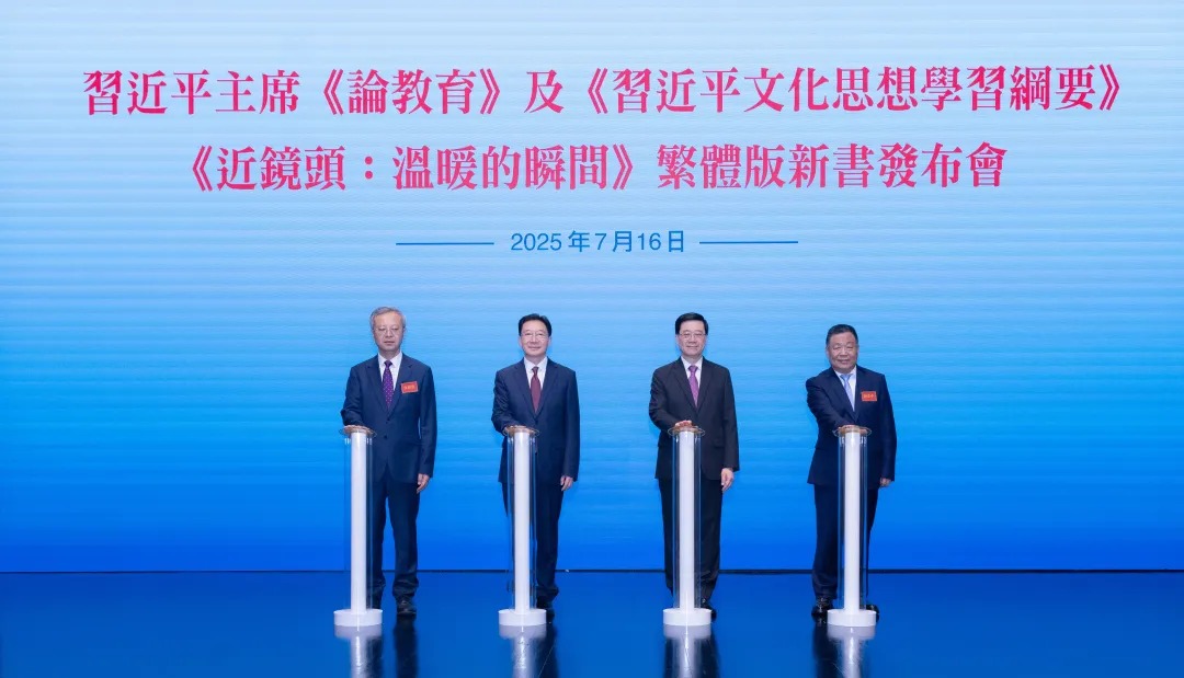 A collection of articles on education by Chinese President Xi Jinping, along with two other books featuring his thoughts and stories – all in traditional Chinese characters – was launched at the opening of the Hong Kong Book Fair in south China's Hong Kong, July 16, 2025. /Liaison Office of the Central People's Government in the Hong Kong Special Administrative Region