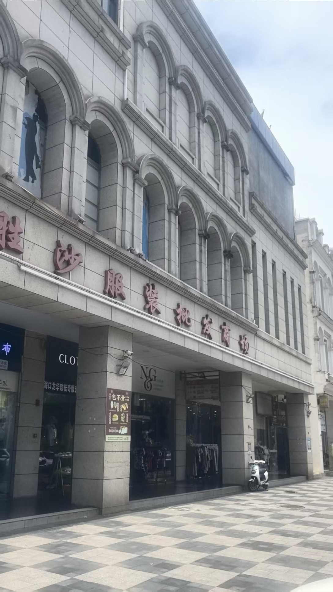 Witness to Resilience: The Qiongya Base and Haikou's Transformation