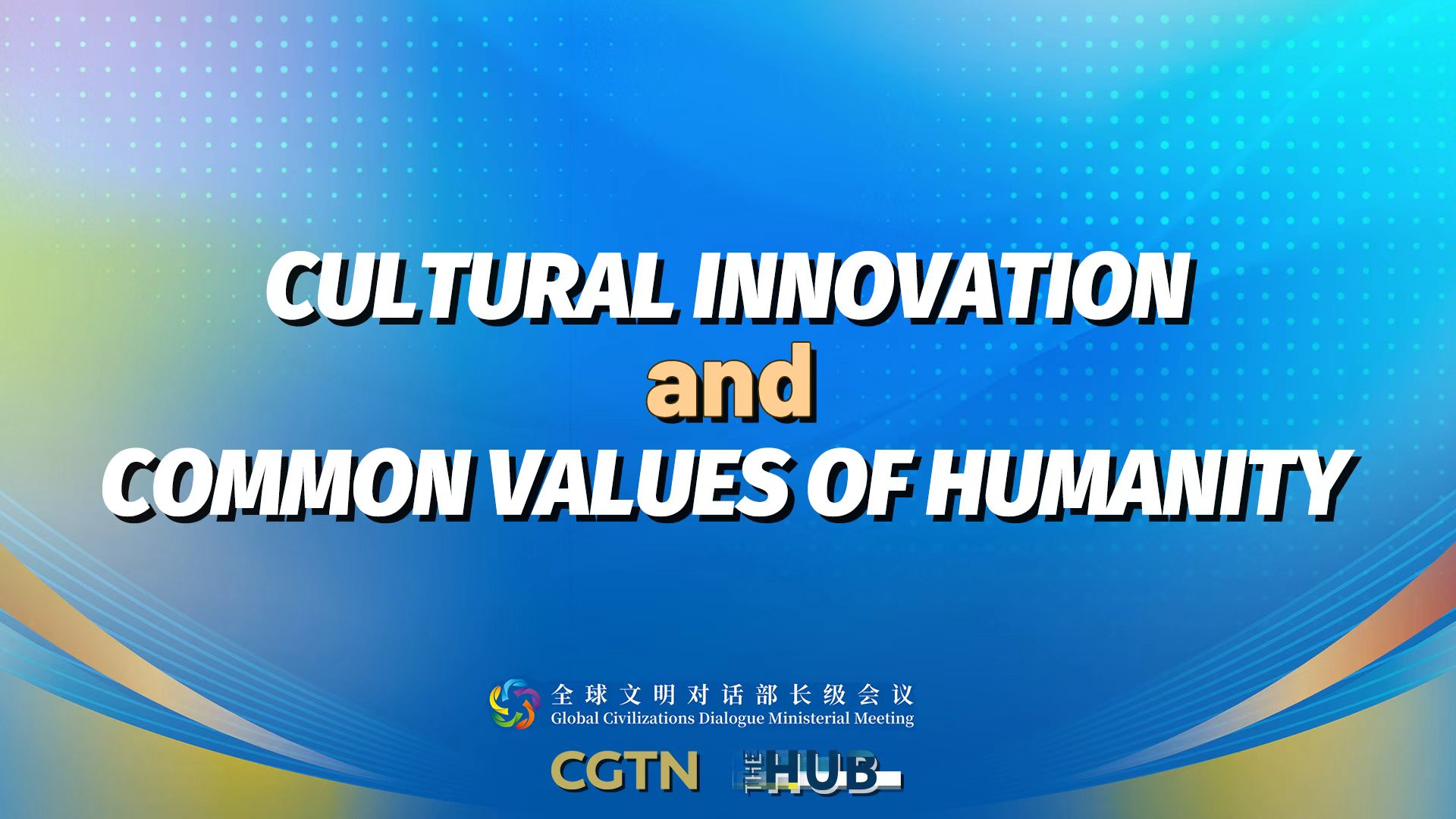 Civilization dialogue roundtable: Cultural innovation & common values