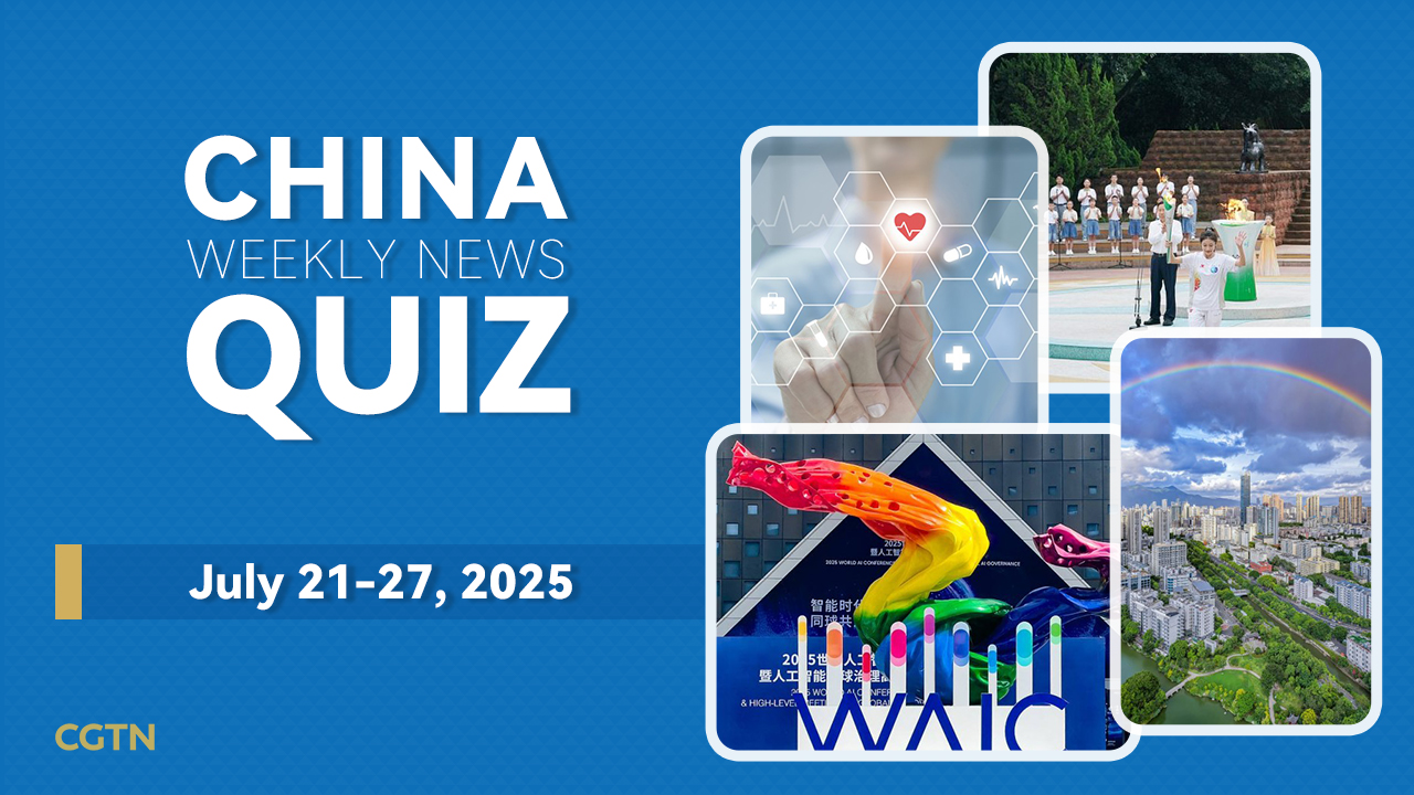 China Weekly News Quiz: July 21-27, 2025