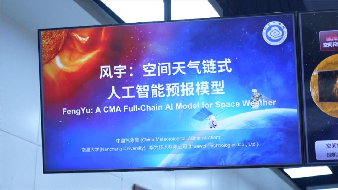 China launches AI forecast model for space weather - CGTN