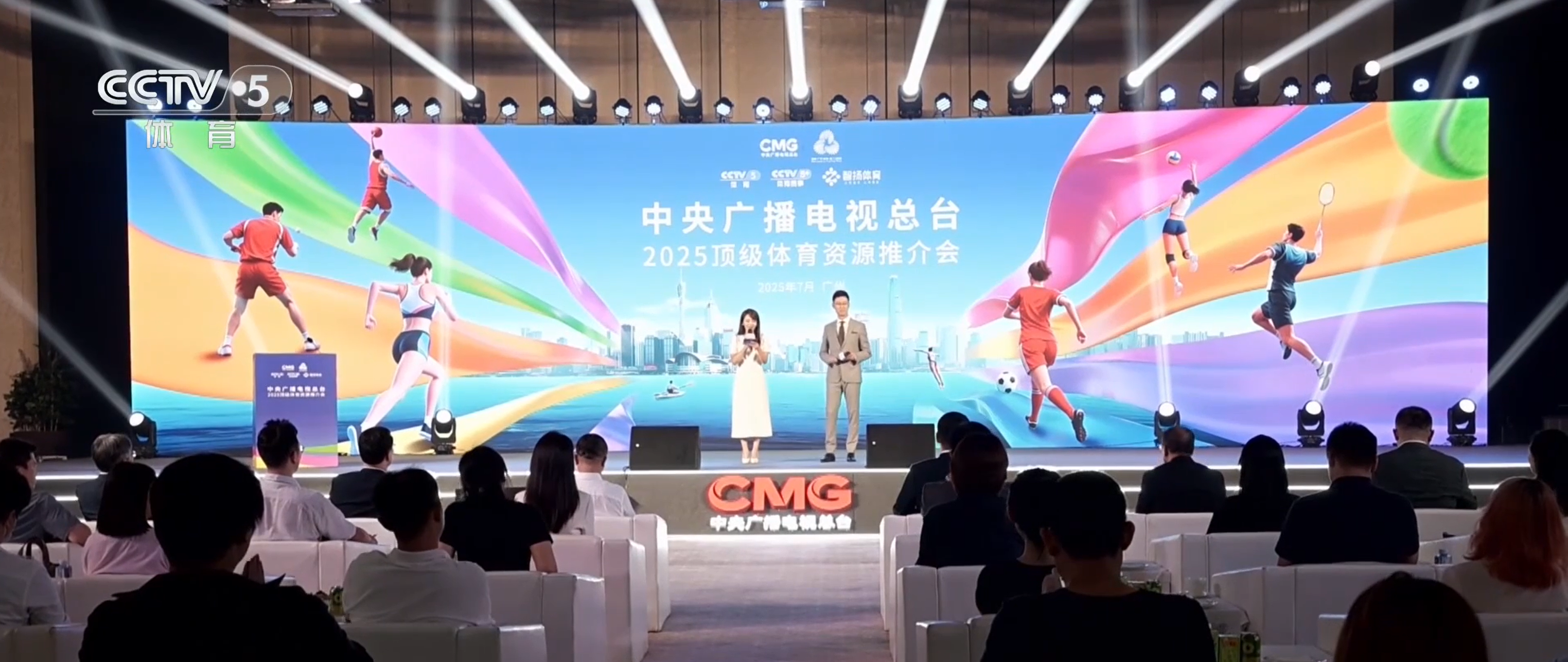 China Media Group (CMG) holds a premier sports resources promotion conference in Guangzhou, south China's Guangdong Province, July 30, 2025. /CMG