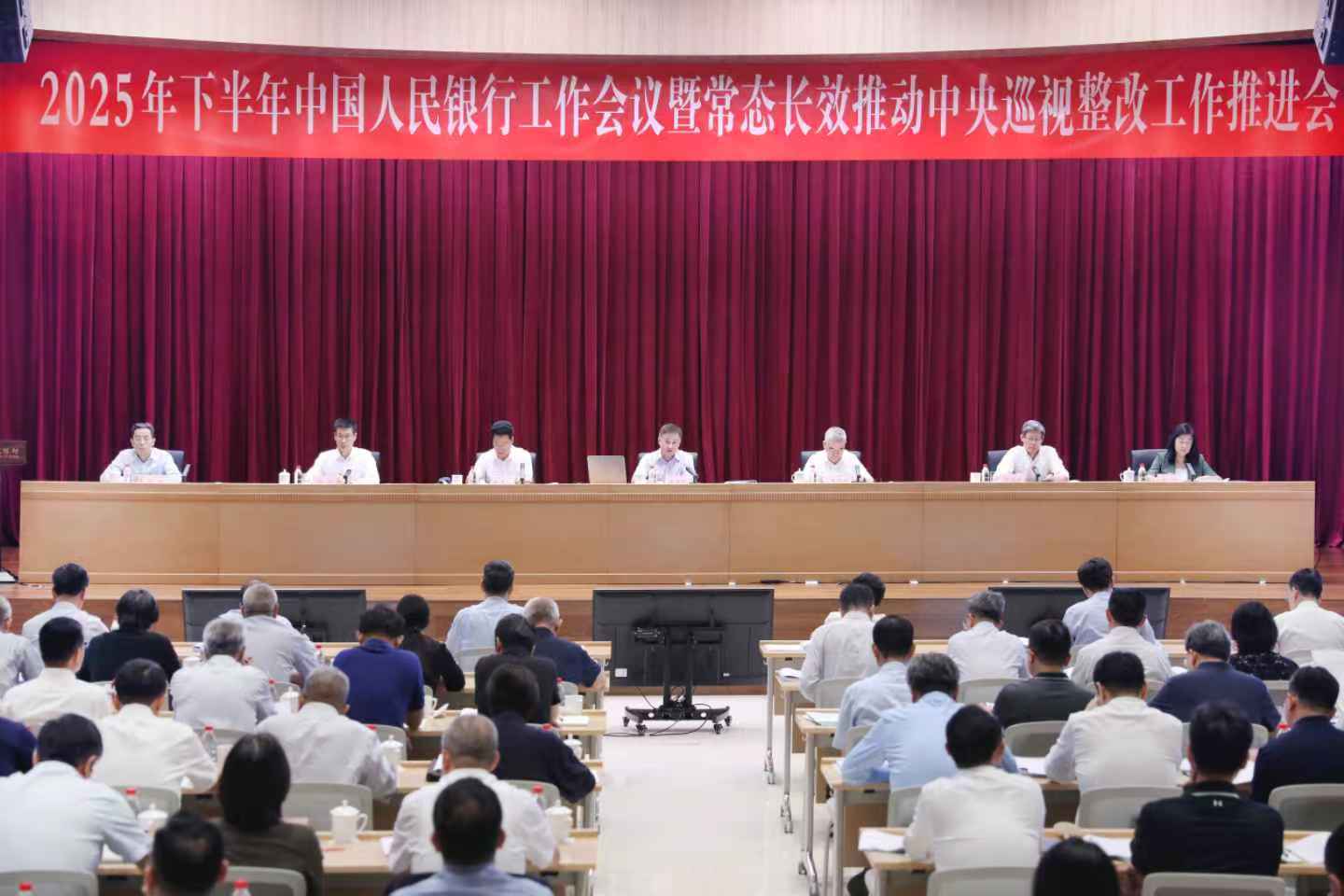 The People's Bank of China holds its mid-year meeting in Beijing, China, August 1, 2025. /PBOC official website