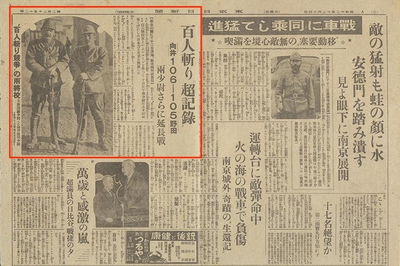On December 14, 1937, the Tokyo Nichi Nichi Shimbun (Tokyo Daily News) ran a chilling headline: 