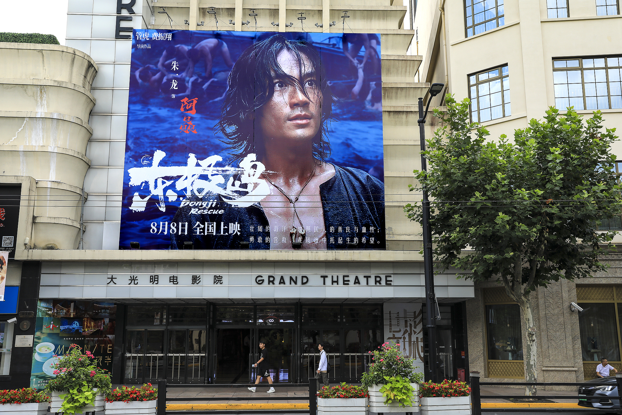 A poster of 'Dongji Rescue' at Grand Theater, east China's Shanghai, August 6, 2025. /CFP