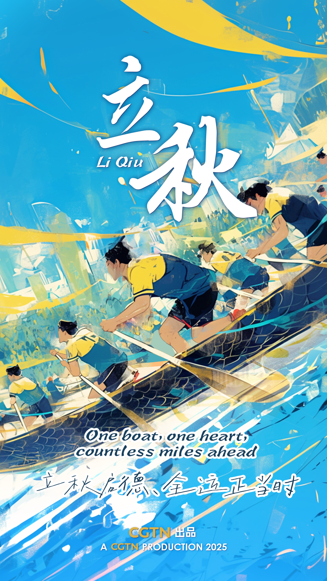 Kai Tak's Li Qiu：Paddles Rise, Drums Roar