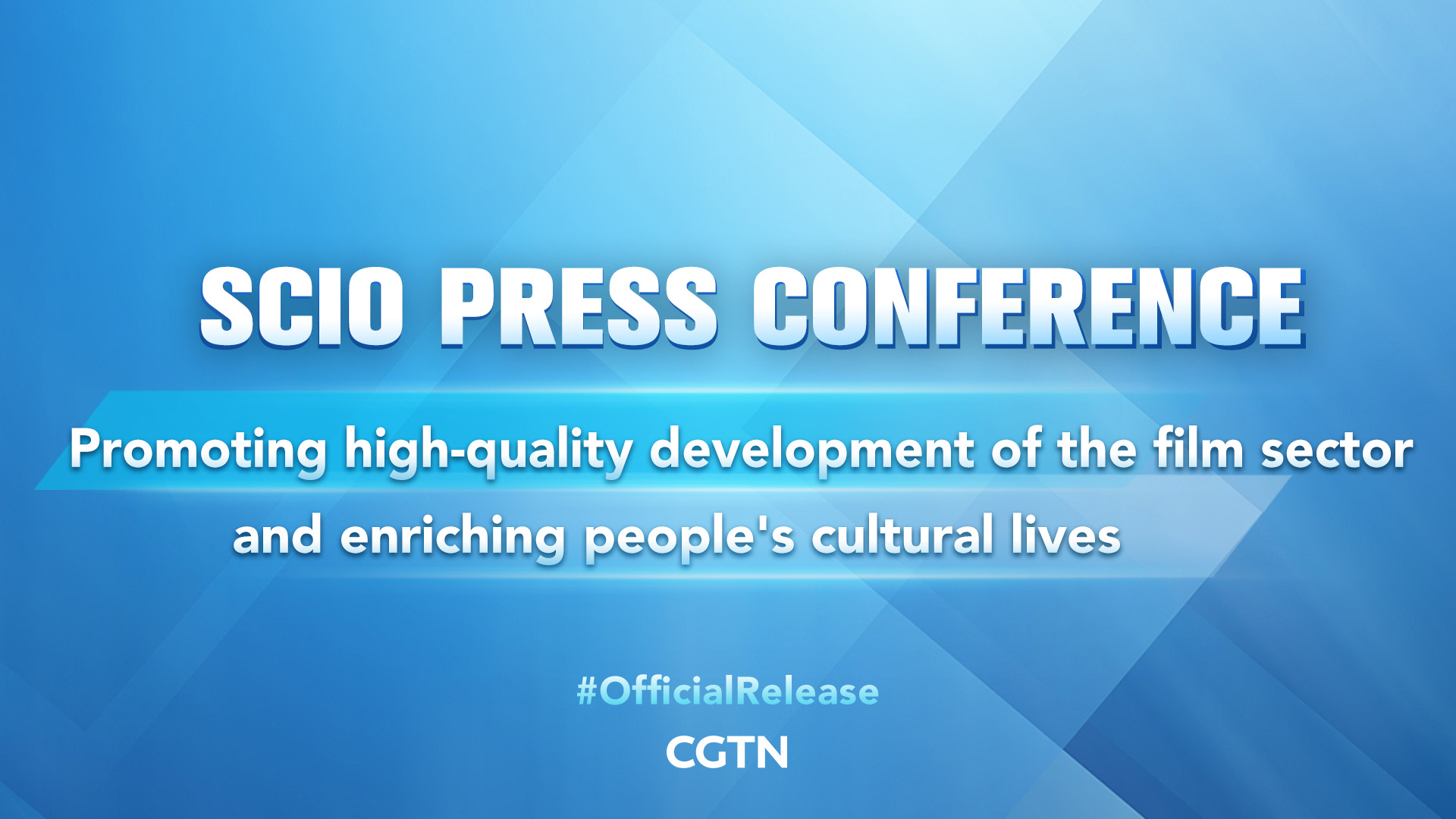 Live: SCIO presser on high-quality development of the film sector and enriching people's cultural lives