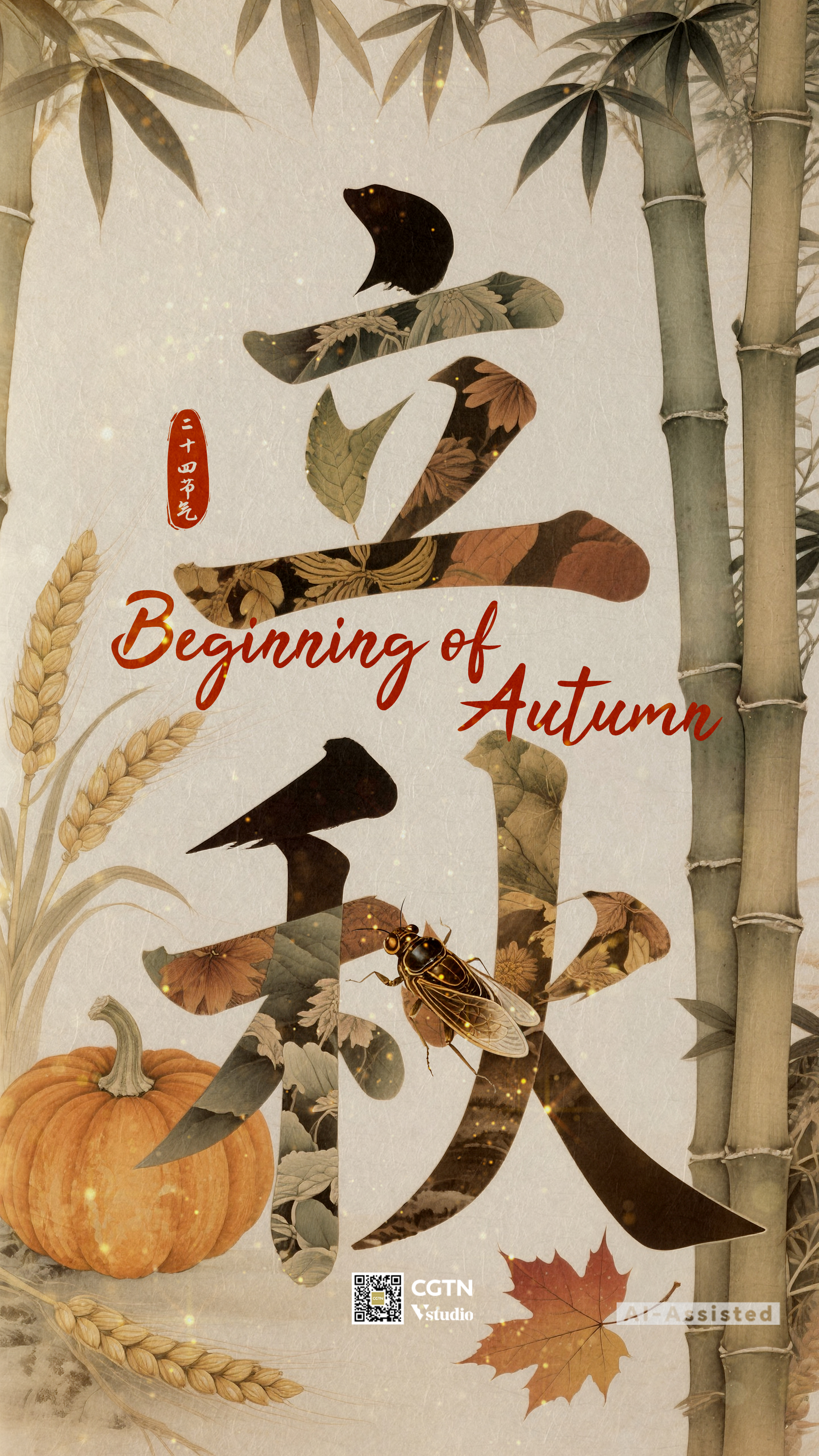 Beginning of Autumn