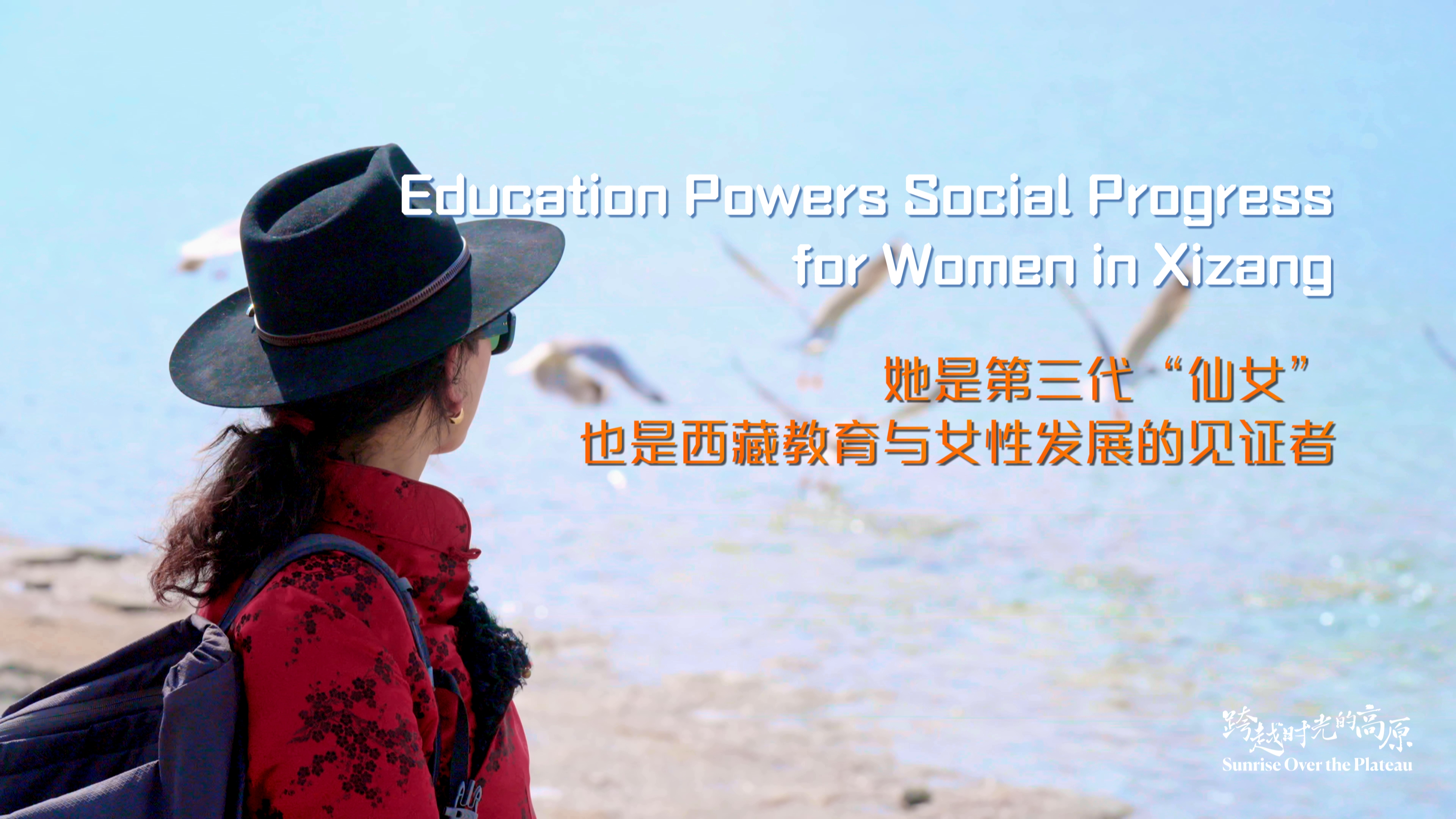 Education powers social progress for women in Xizang