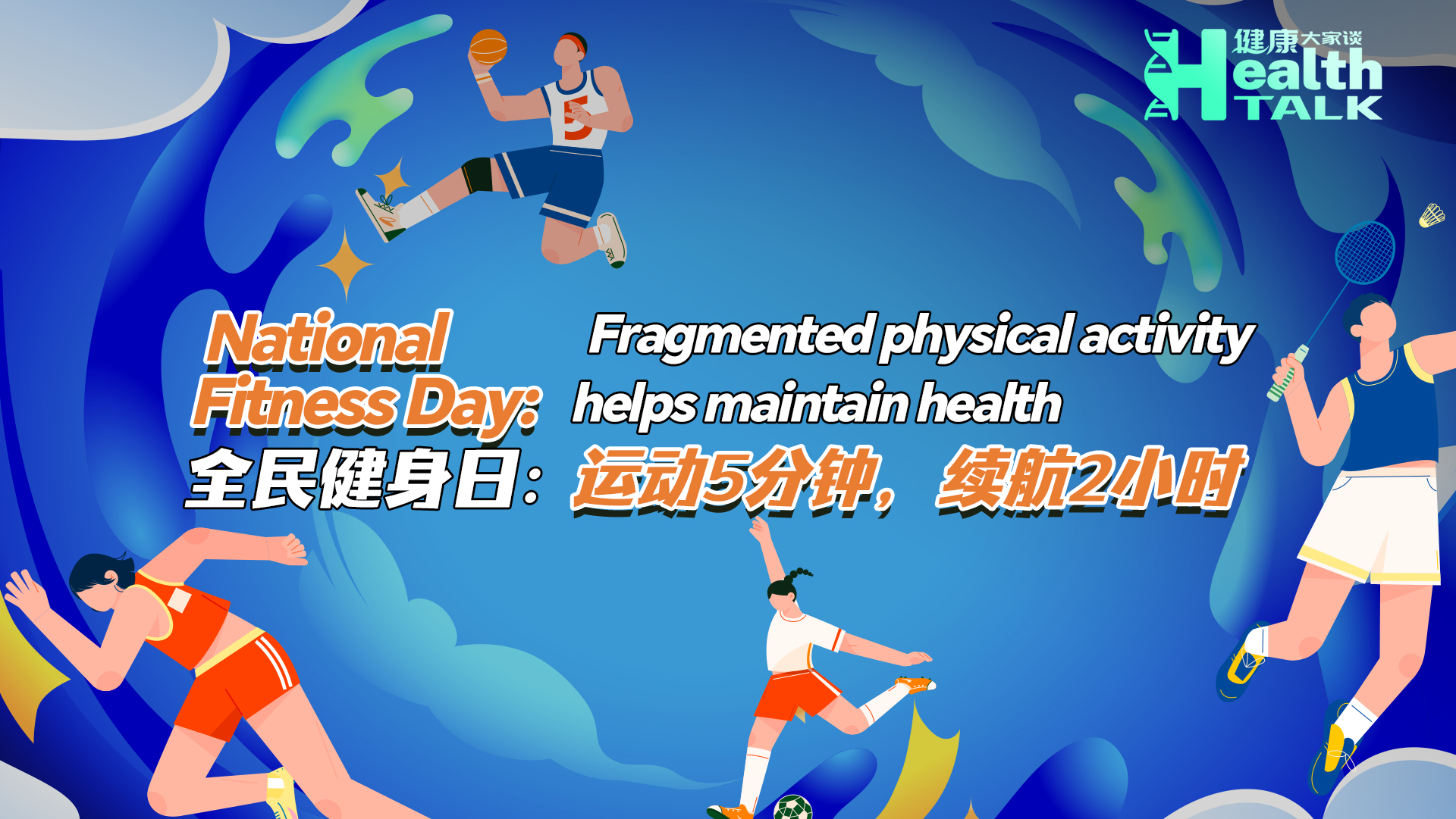 National Fitness Day: Fragmented exercise helps maintain health