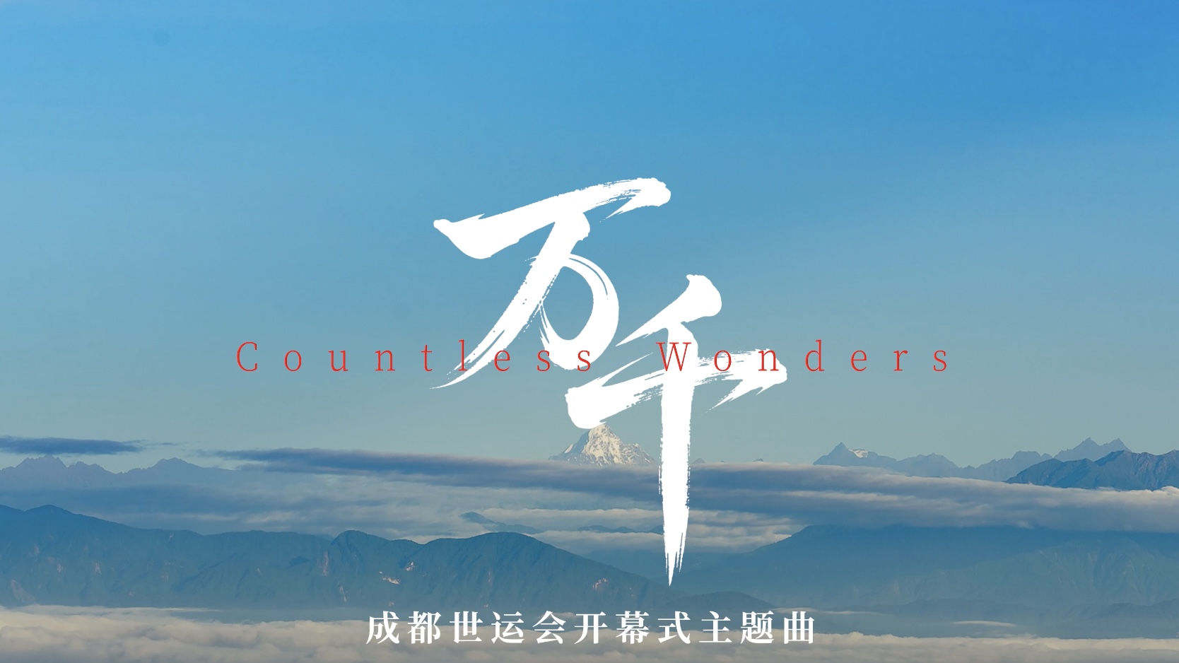 World Games opening shines with theme song 'Countless Wonders'