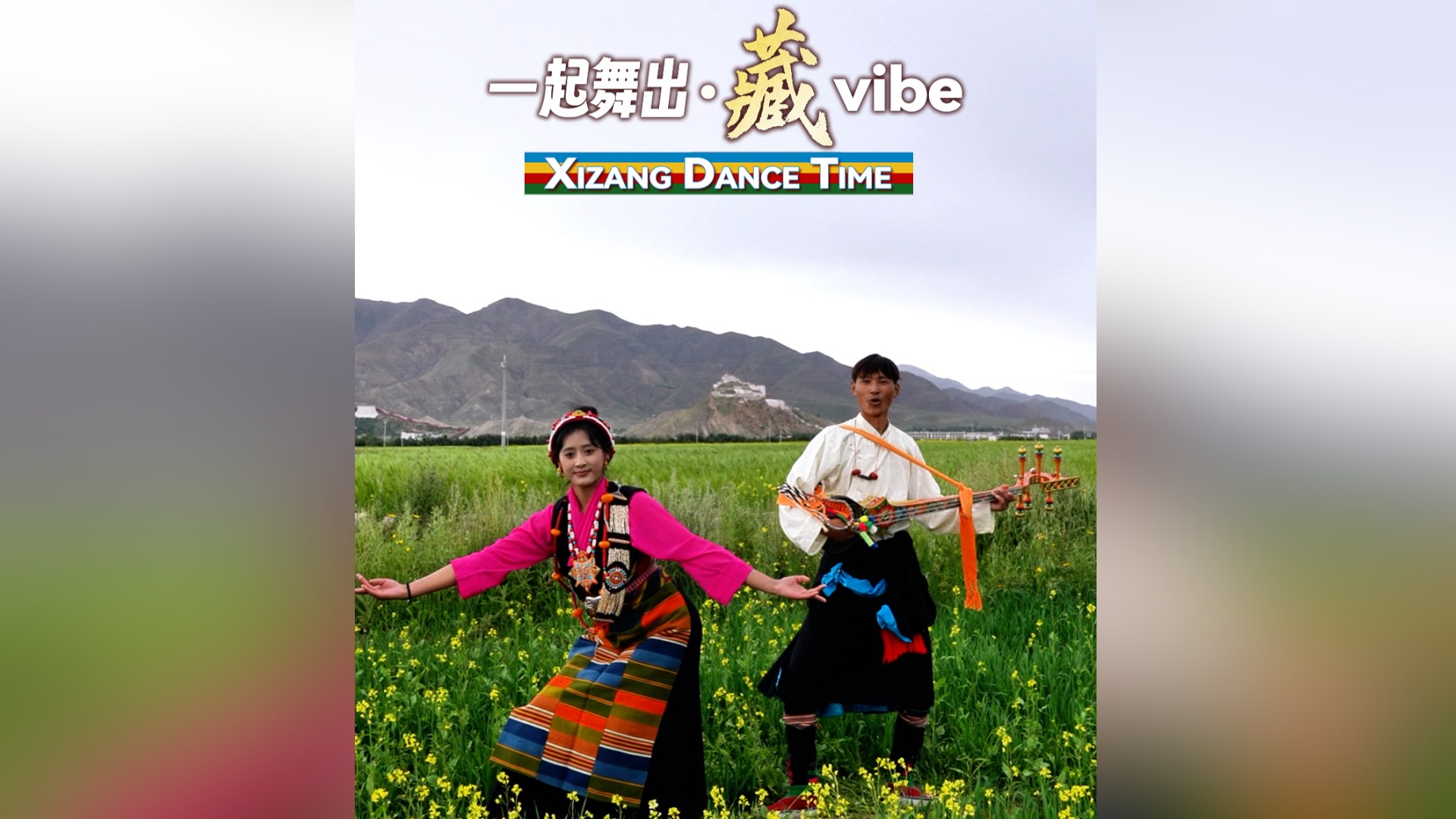 Lazi Duixie enthusiasts join 'Xizang Dance Time' relay