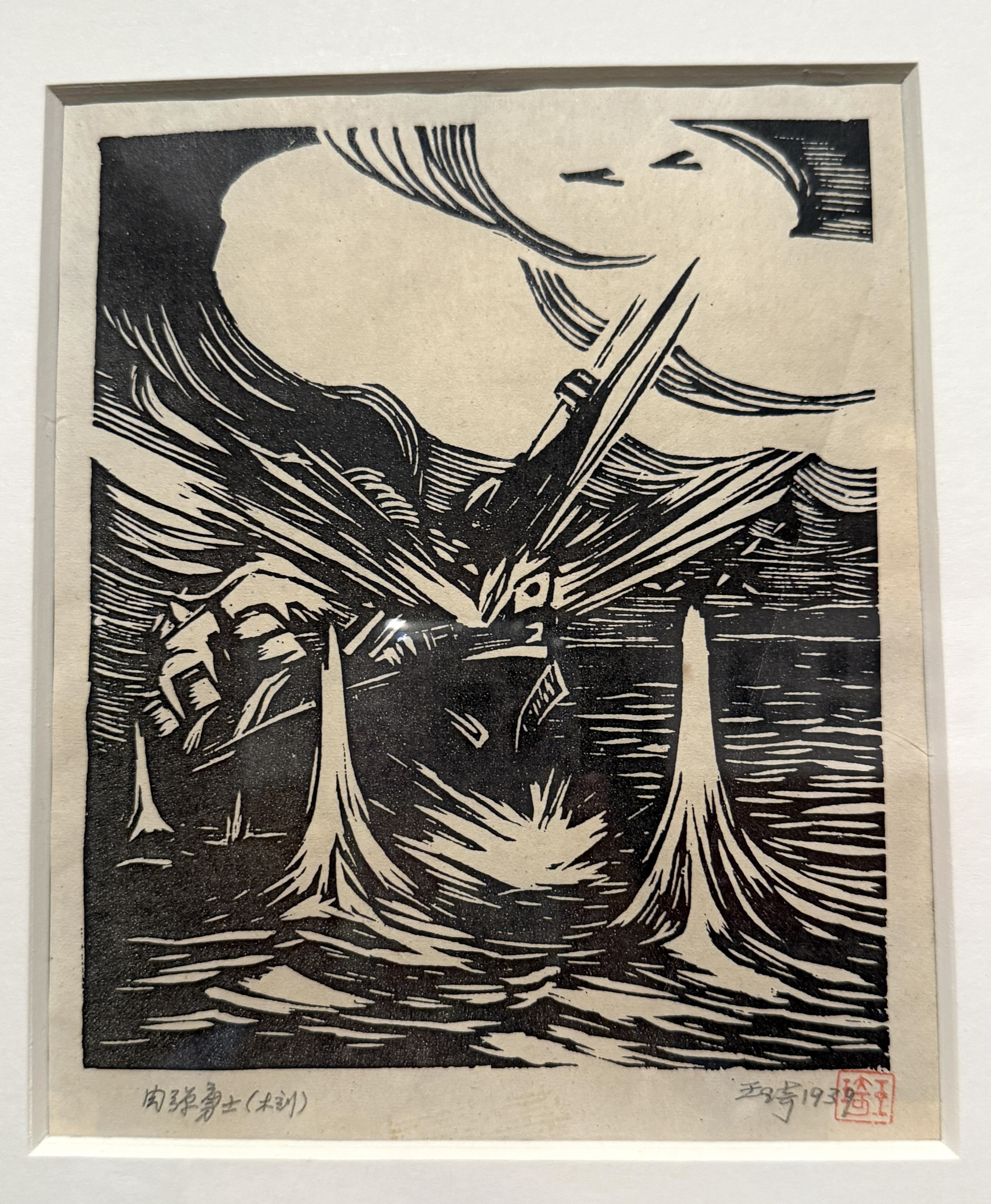 In 1939, artist Wang Qi created this woodcut inspired by the Battle of Shanghai. It depicts a Chinese pilot, flying a damaged fighter, heroically crashing into a Japanese warship. The bold, forceful lines capture the moment's immense impact, conveying both the tragedy and the fearless spirit of resistance. This photo was taken on June 20, 2025. /CGTN