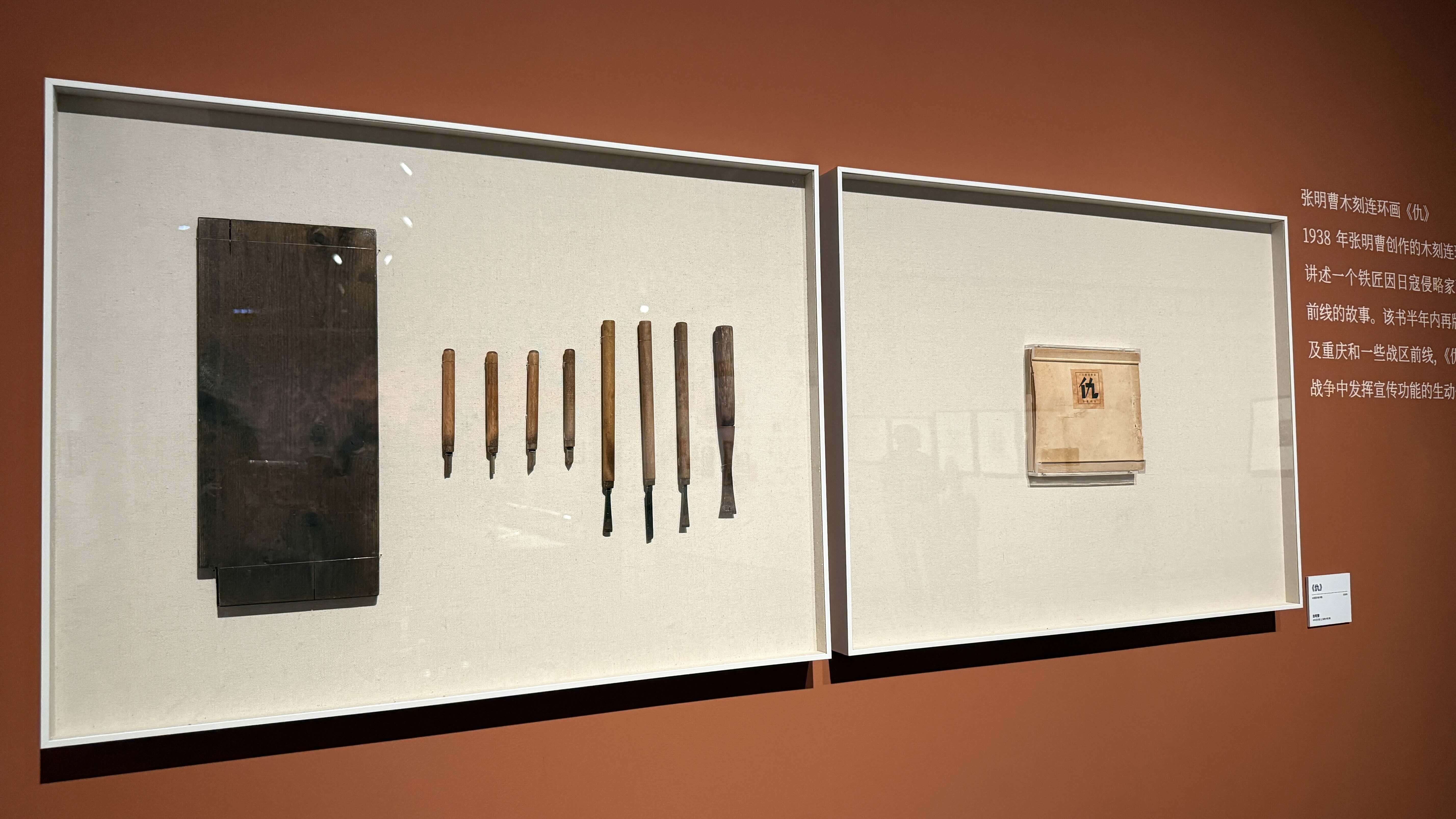 A piece of old woodblock and carving tools are displayed in the exhibition, alongside a book titled 