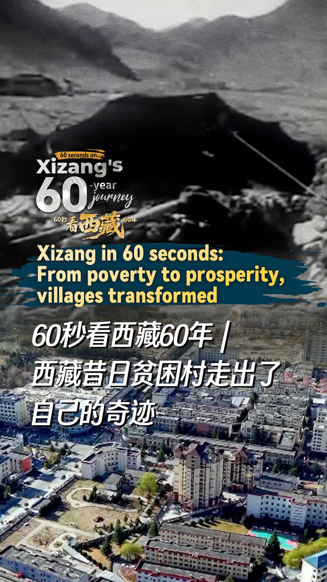 In Pics: Xizang's 60-year journey of transformation