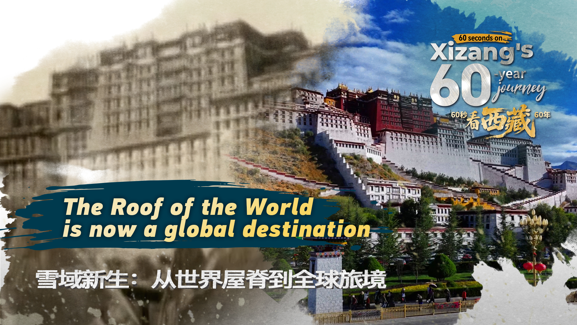 The wonder of Xizang tourism
