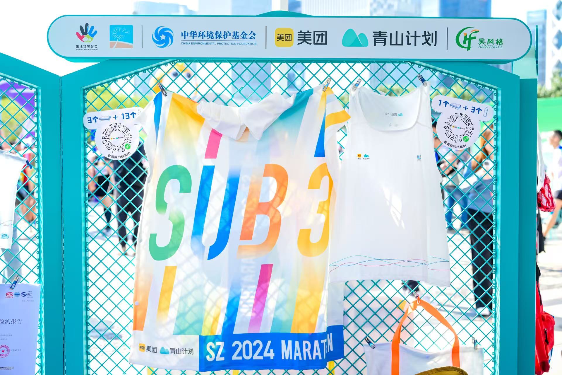 Marathon clothing made from recycled plastic lunch boxes. /Meituan Green Mountain Initiative