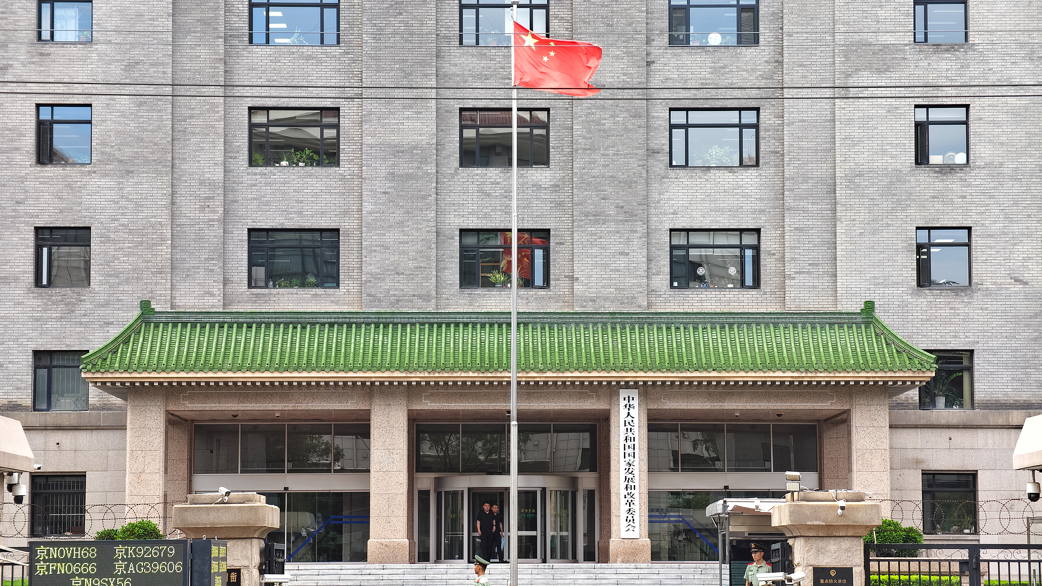 The office building of the National Development and Reform Commission in Beijing, August 20, 2025. /VCG