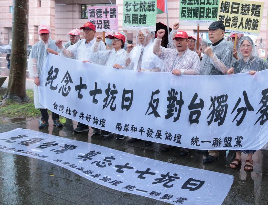 People gather at a rally to commemorate the 88th anniversary of the start of the entire Chinese nation's resistance against Japanese aggression, in Taipei, China's Taiwan, July 7, 2025. /Xinhua