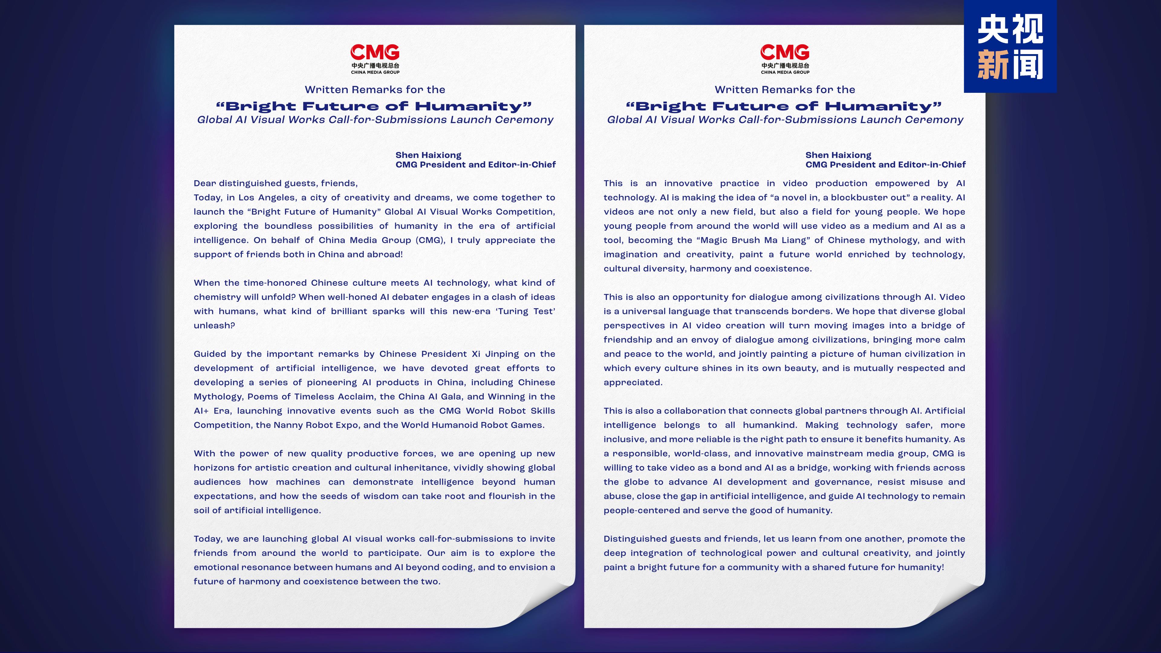 Vice Minister of the Publicity Department of the CPC Central Committee and CMG President Shen Haixiong delivers written remarks, August 22, 2025. /CMG