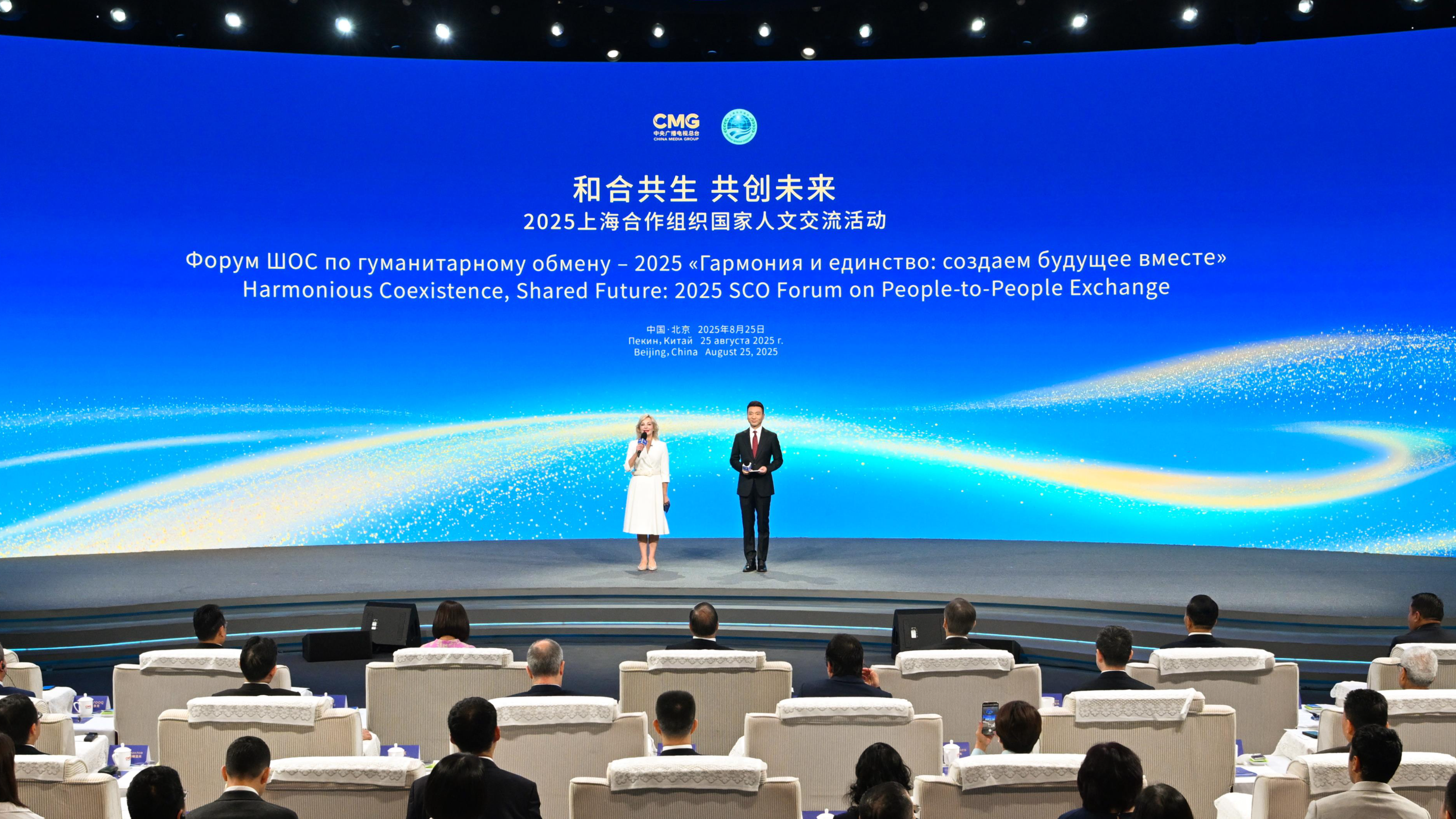 Shanghai Cooperation Organization (SCO) Forum on People-to-People Exchange held in Beijing, China, August 25, 2025. /CMG