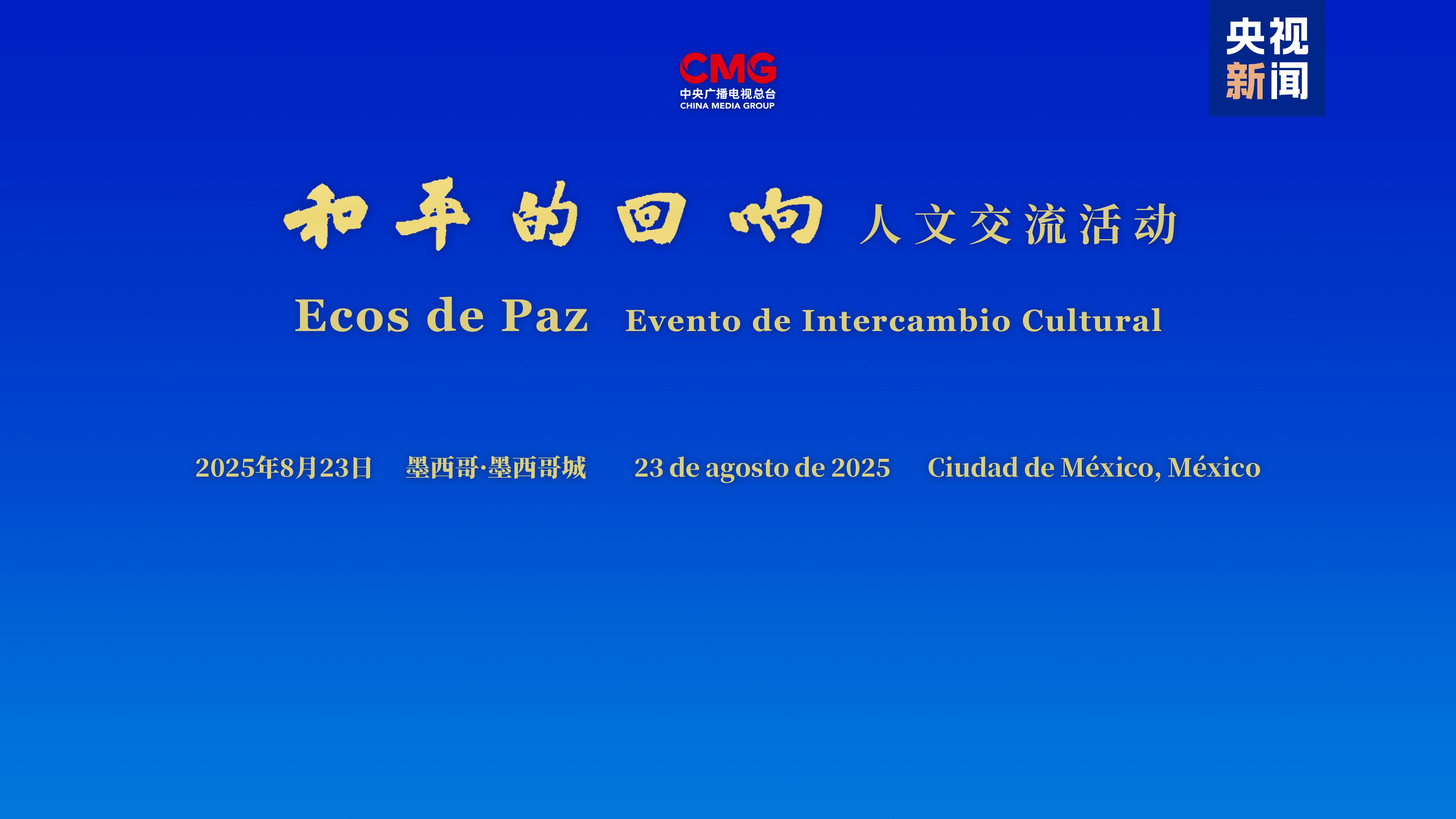 CMG 'Echoes of Peace' event held in Mexico