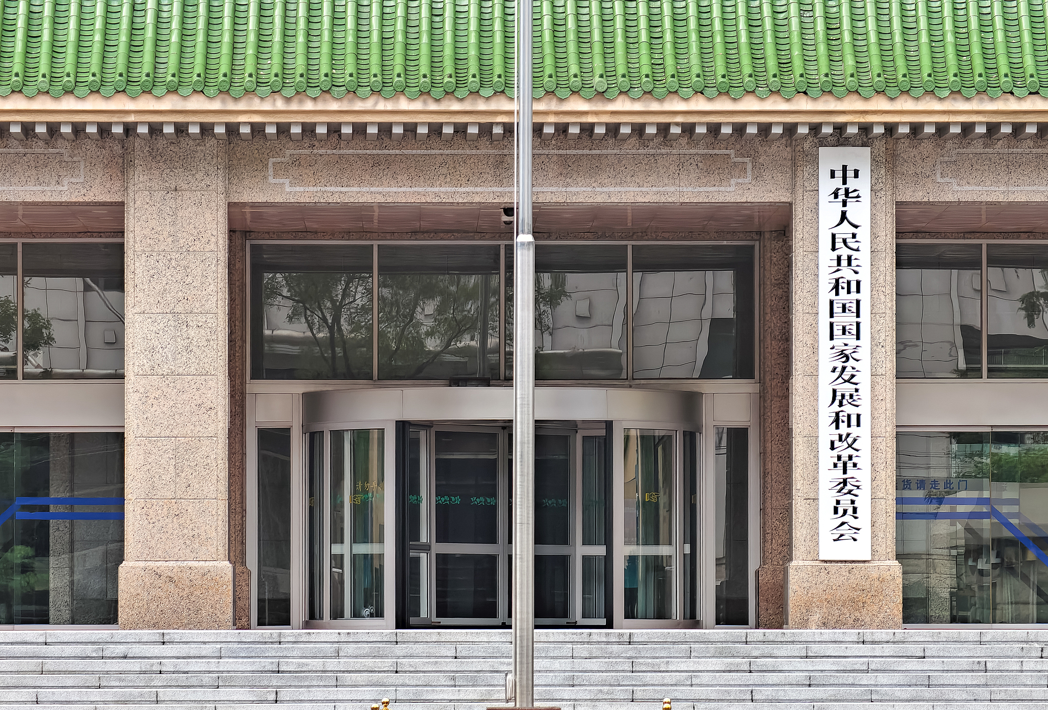 The National Development and Reform Commission's office building at Beijing, August 20, 2025. /VCG