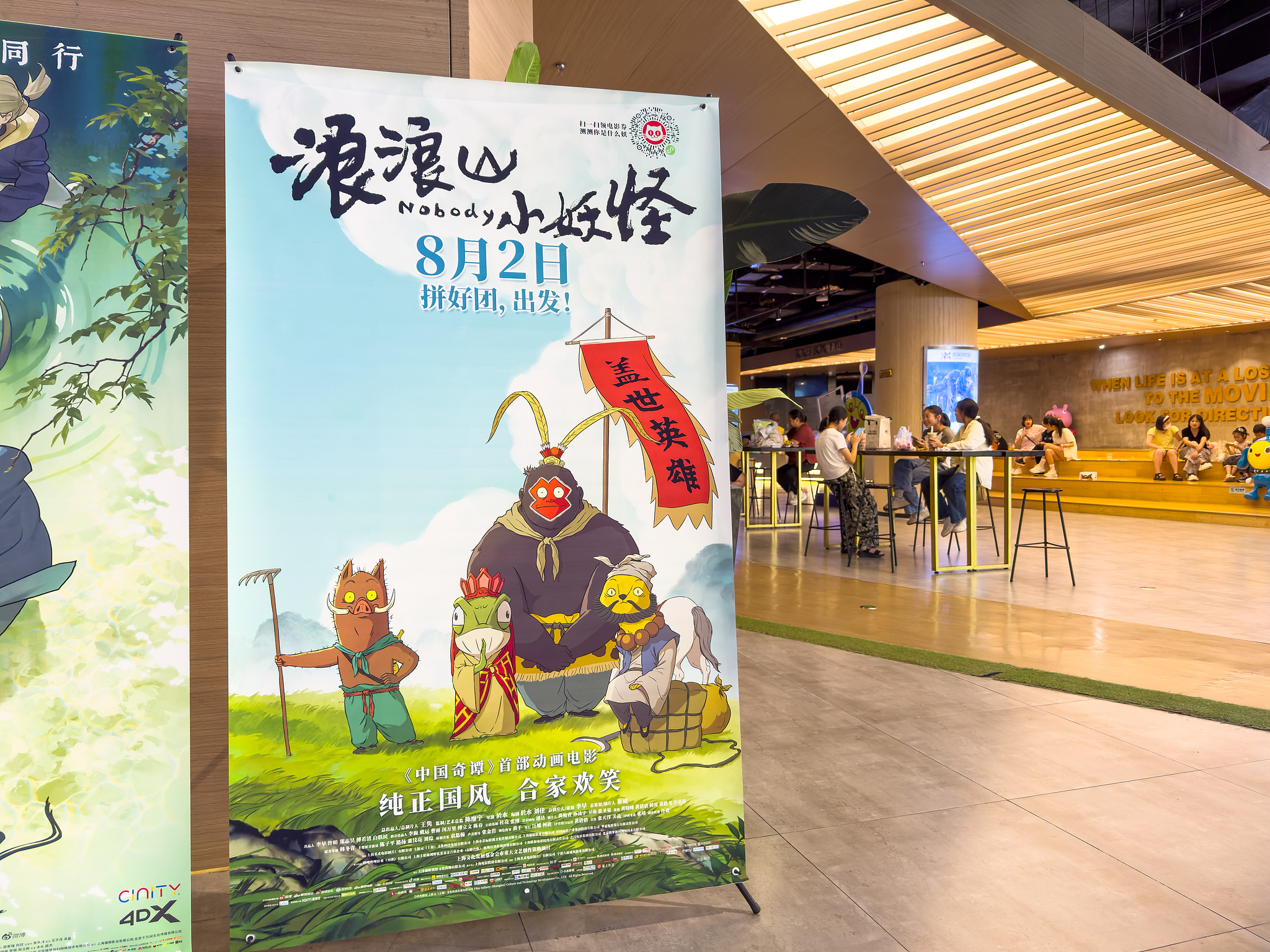 Audiences wait for a movie to start at a cinema in Yangzhou, Jiangsu Province, China, July 23, 2025. /VCG