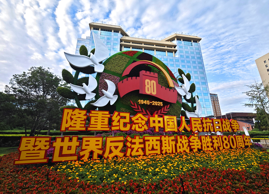 A themed flower bed commemorating the 80th anniversary of the victory of the Chinese People's War of Resistance Against Japanese Aggression on Chang'an Avenue, Beijing, August 22, 2025. /CFP