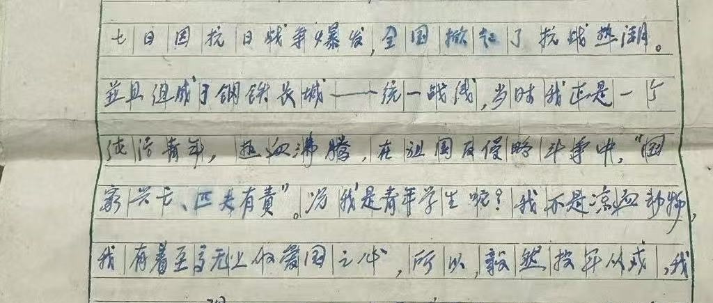 The handwritten autobiography of He Weikun.