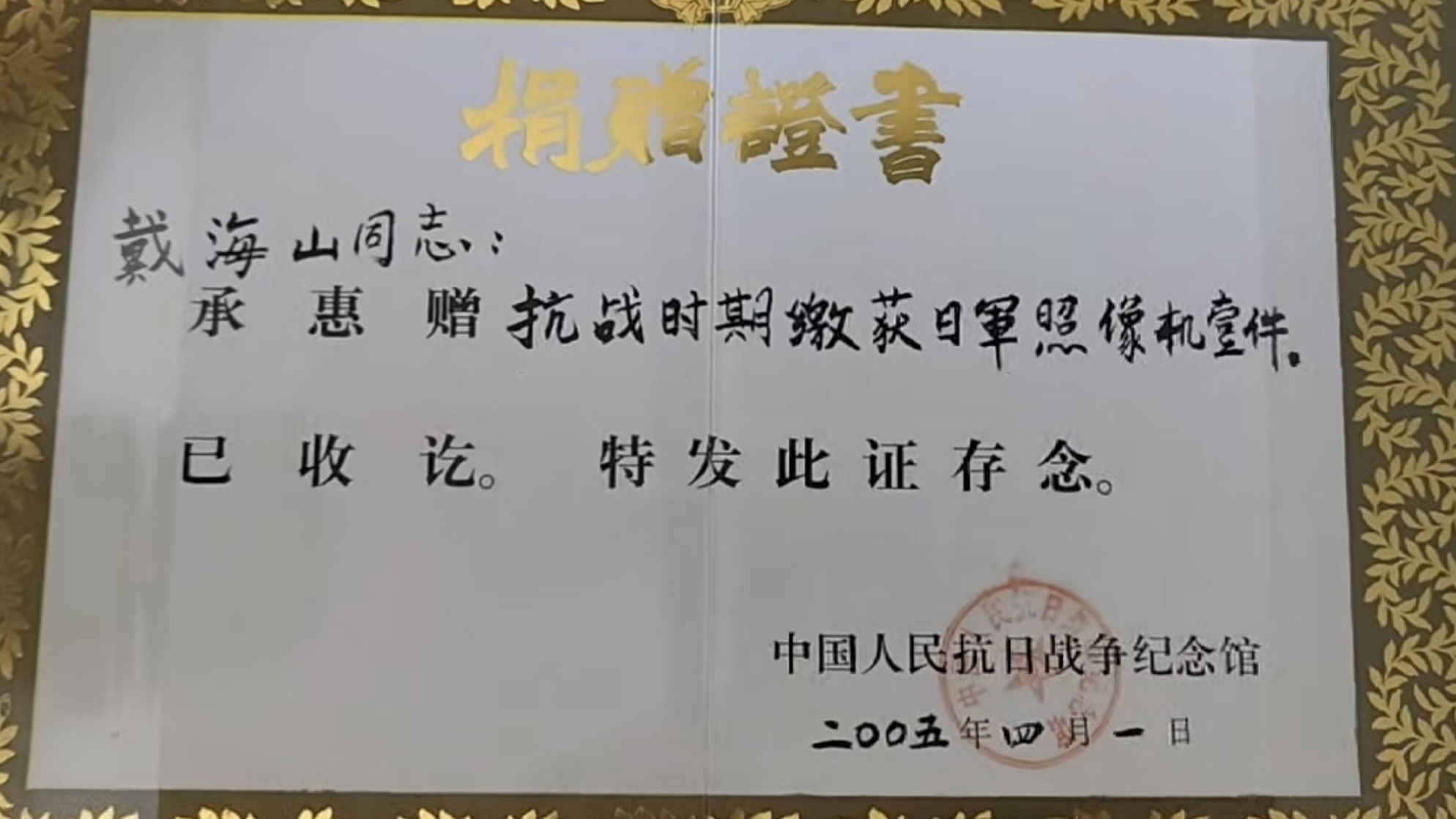 Certificate of donation for the Japanese camera seized during the war.