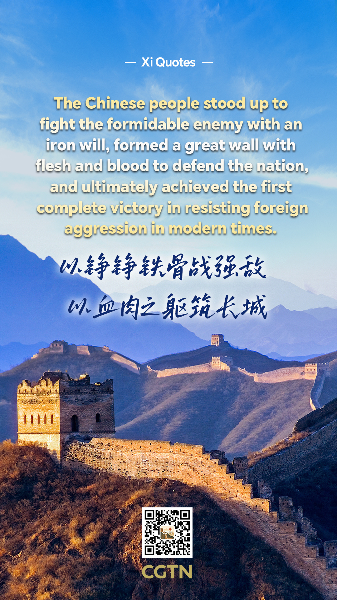 Xi Jinping's key quotes at V-Day commemoration 