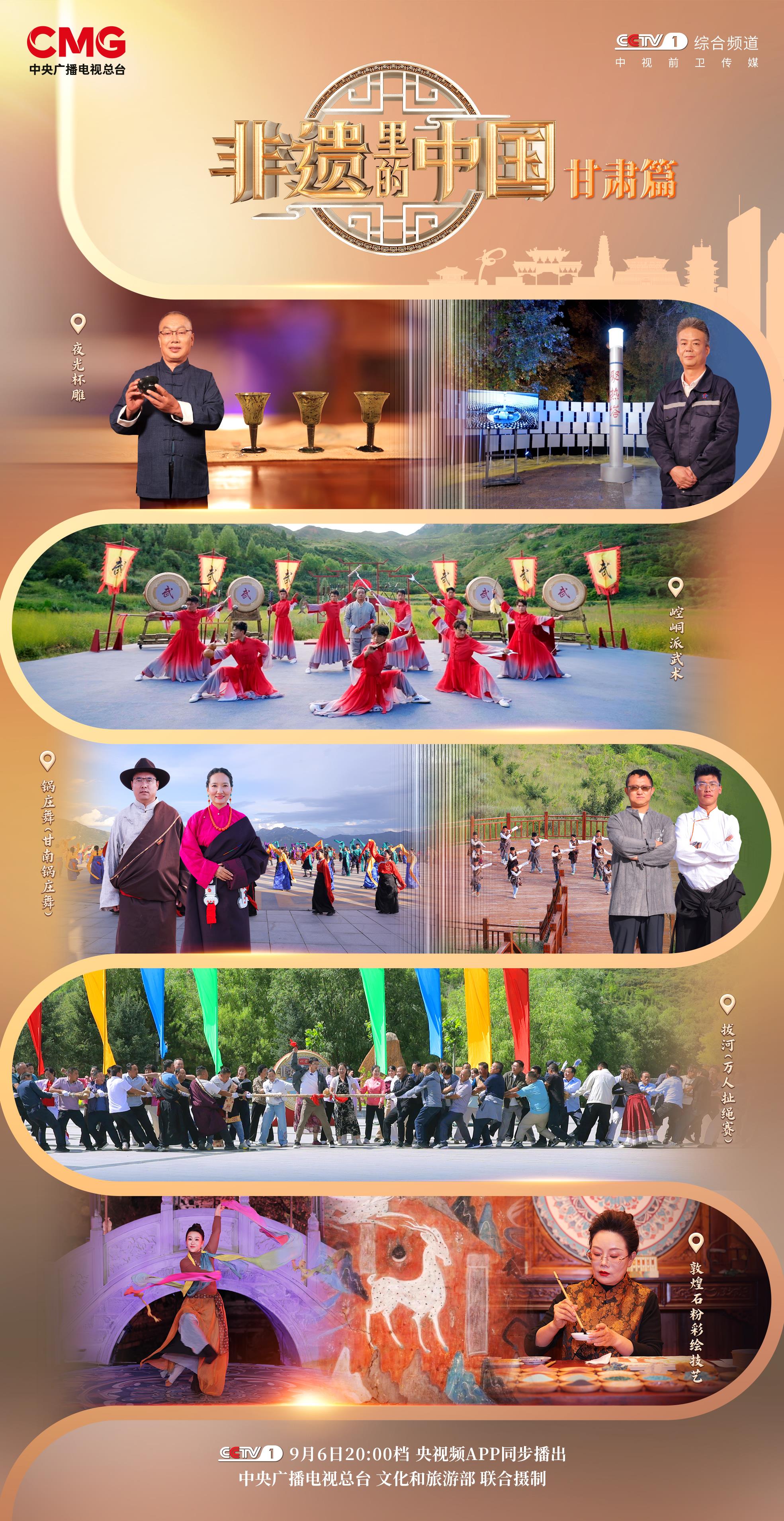 A poster for the Gansu episode of 