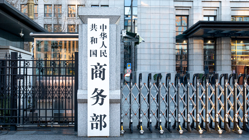 The Chinese Ministry of Commerce. /VCG