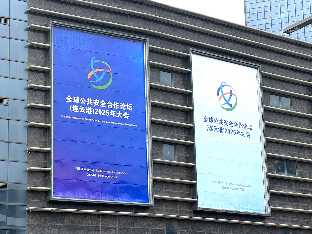 La Conferencia de 2025 del Foro de Cooperación en Seguridad Pública Global, Lianyungang, provincia de Jiangsu, este de China. /CGTN
