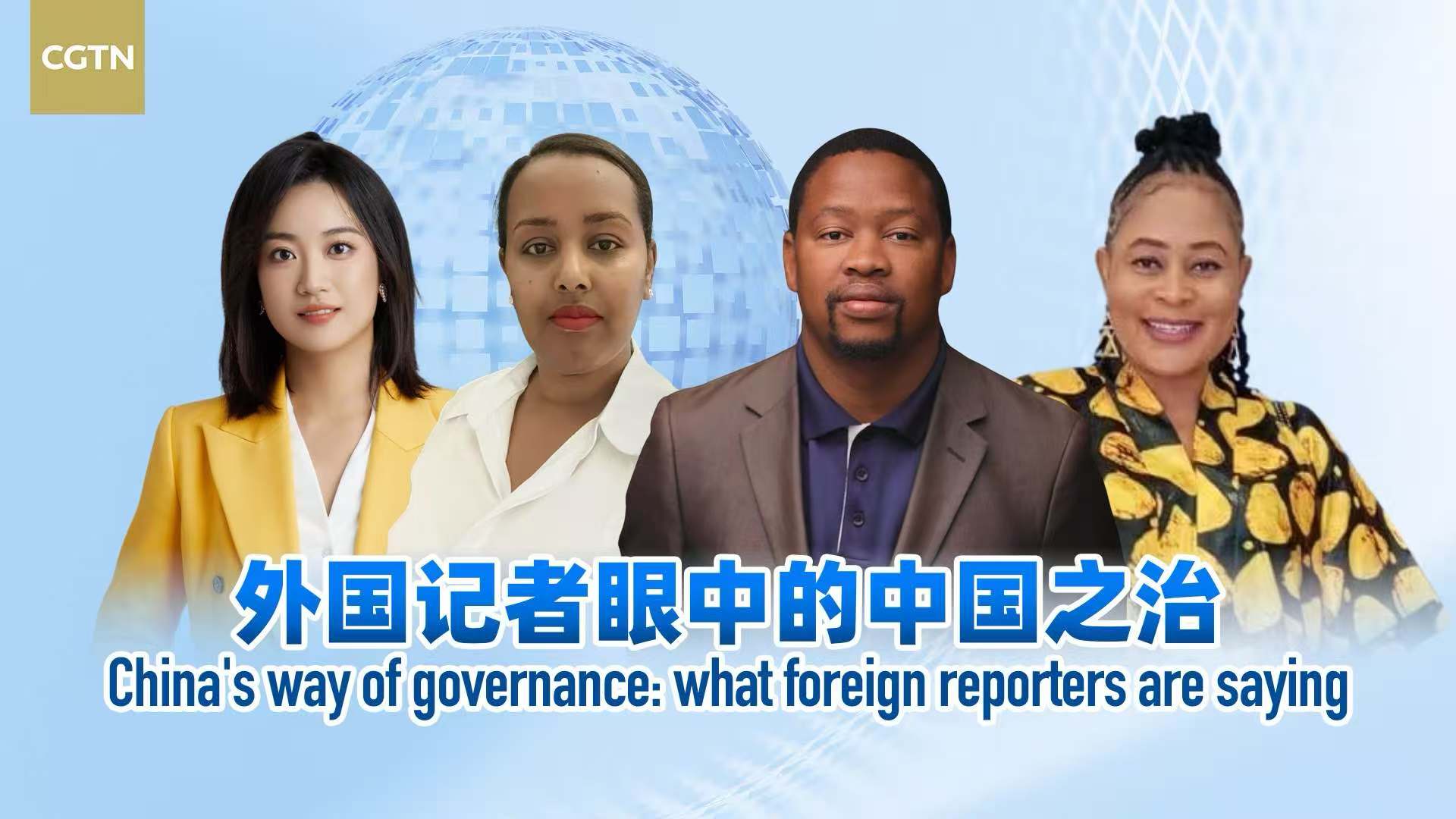 Live: China's way of governance – what foreign reporters are saying