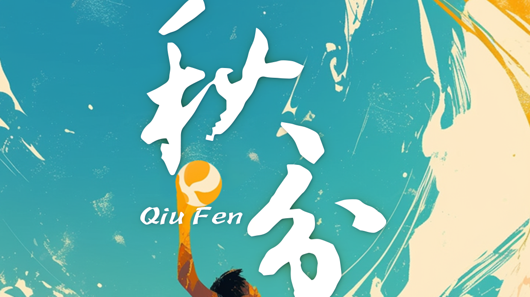 Catch the Ball, Reap the Harvest