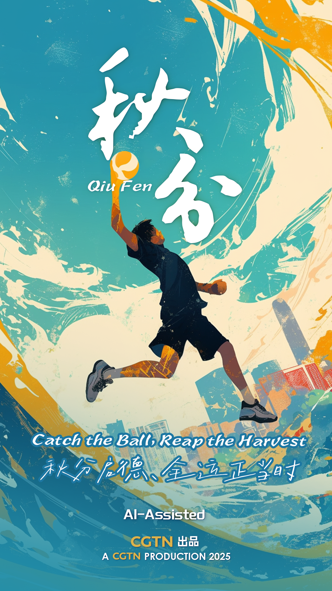 Catch the Ball, Reap the Harvest