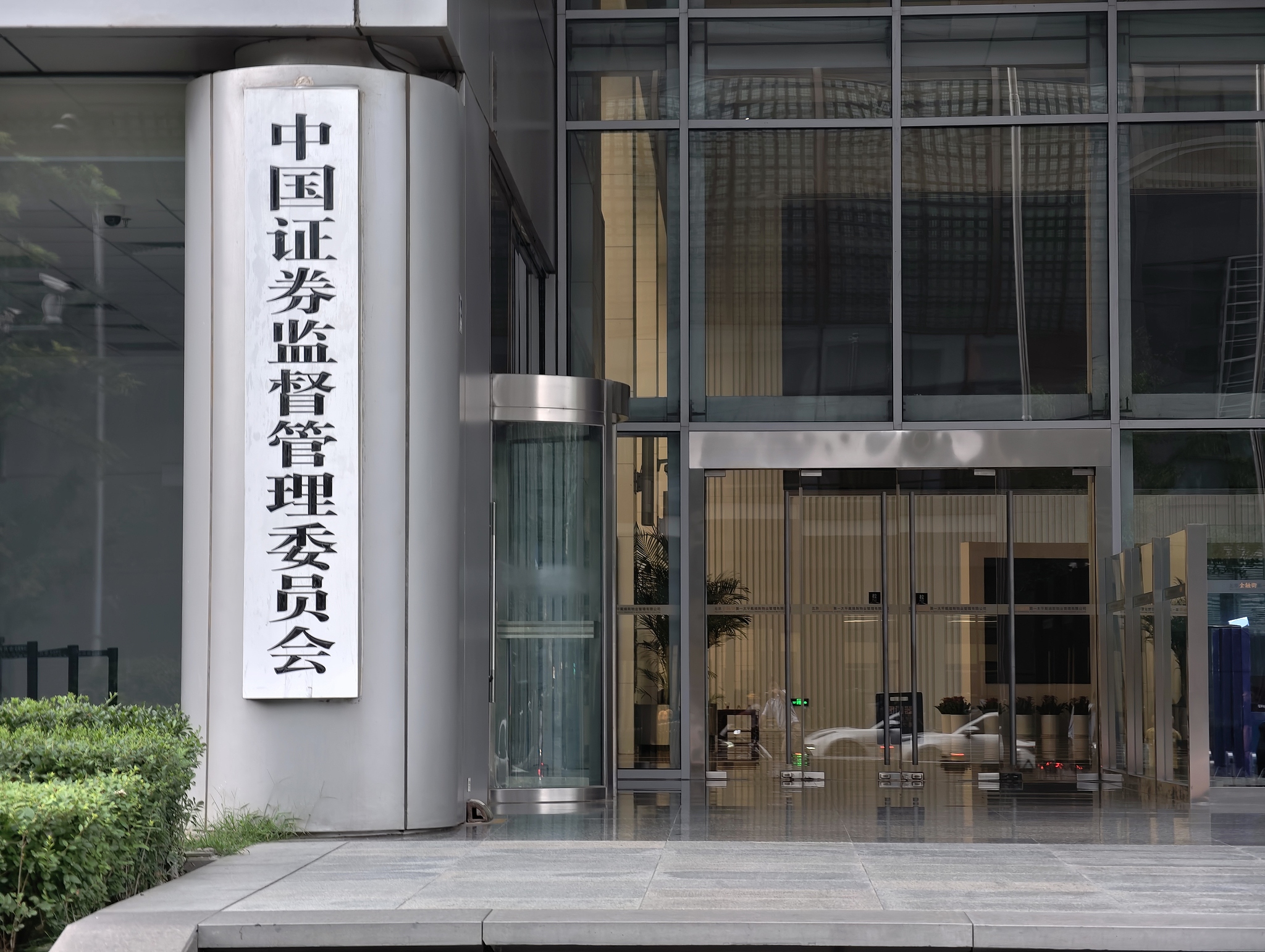 The China Securities Regulatory Commission (CSRC) in Beijing, China, July 9, 2025. /VCG