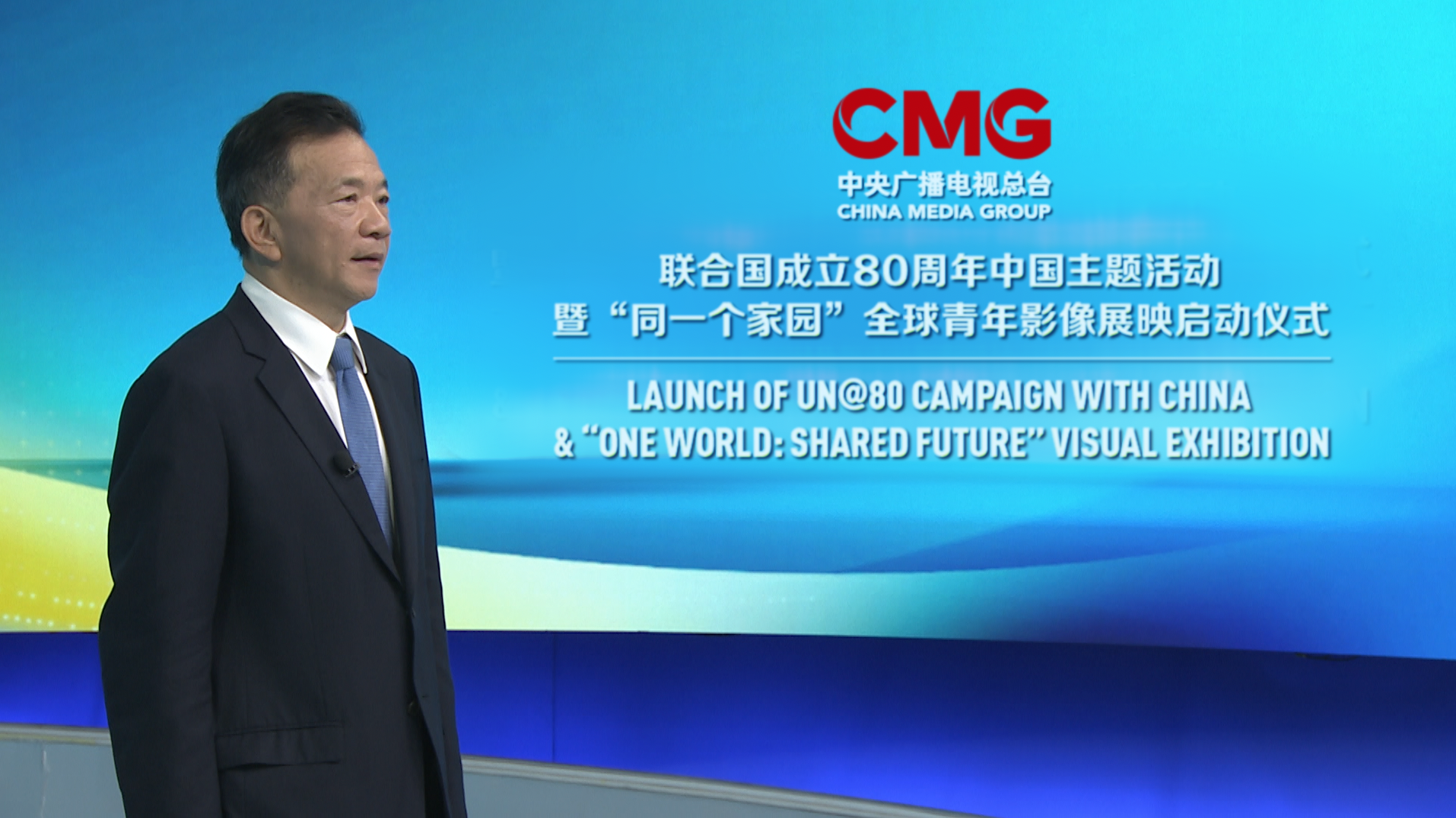 Shen Haixiong, vice minister of the Publicity Department of the Communist Party of China Central Committee and CMG president, delivers a video message during the launch ceremony of the UN@80 Campaign with China and the 