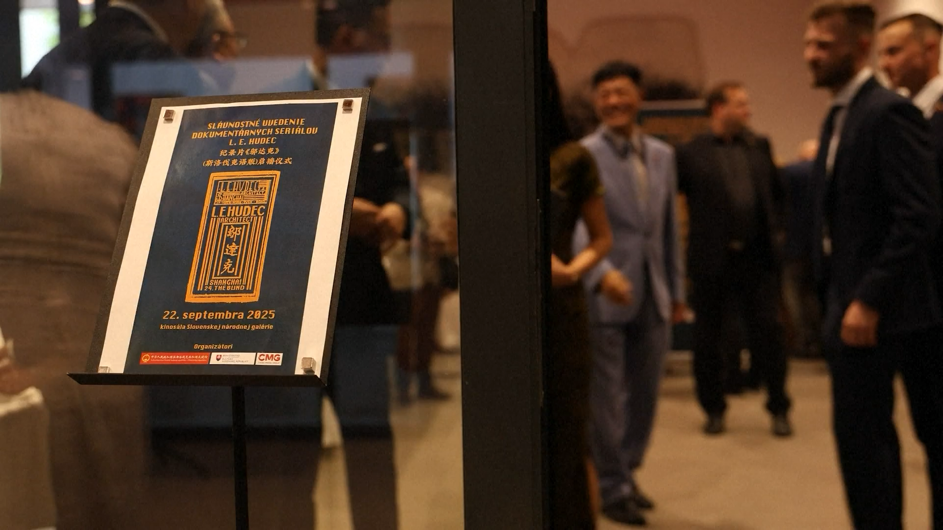 The premiere ceremony for the Chinese documentary L.E. HUDEC (Slovak version) is held at the Slovak National Gallery in Bratislava, capital of Slovakia on September 22, 2025. /CCTV Plus