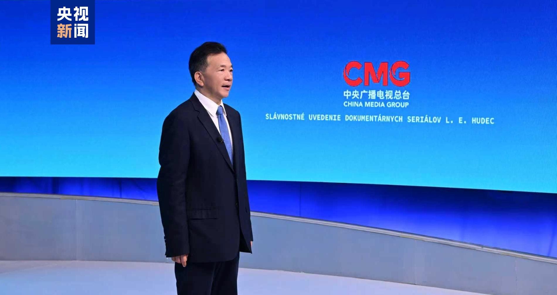 Shen Haixiong, president of CMG, delivered a speech via video to the event. /CMG